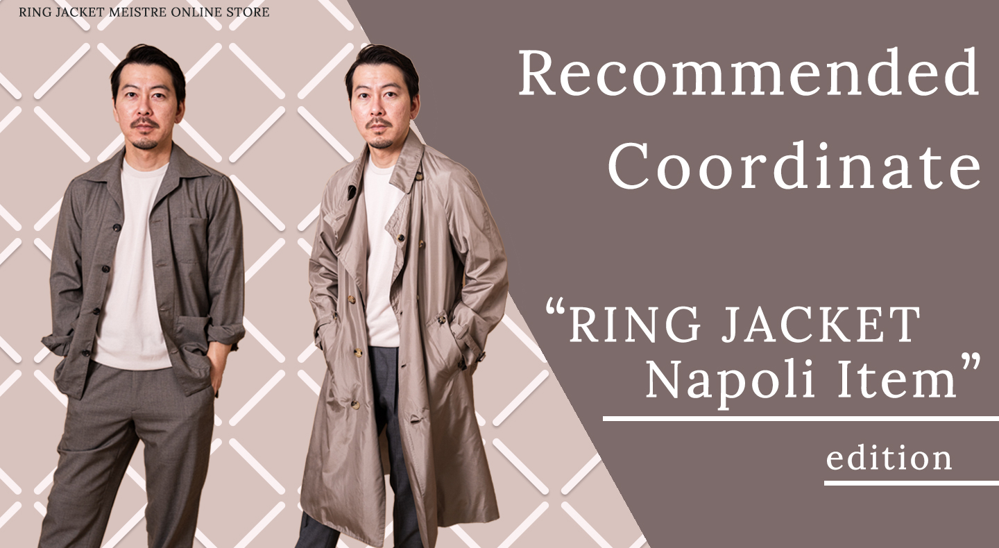 RING JACKET コーディネイト特集