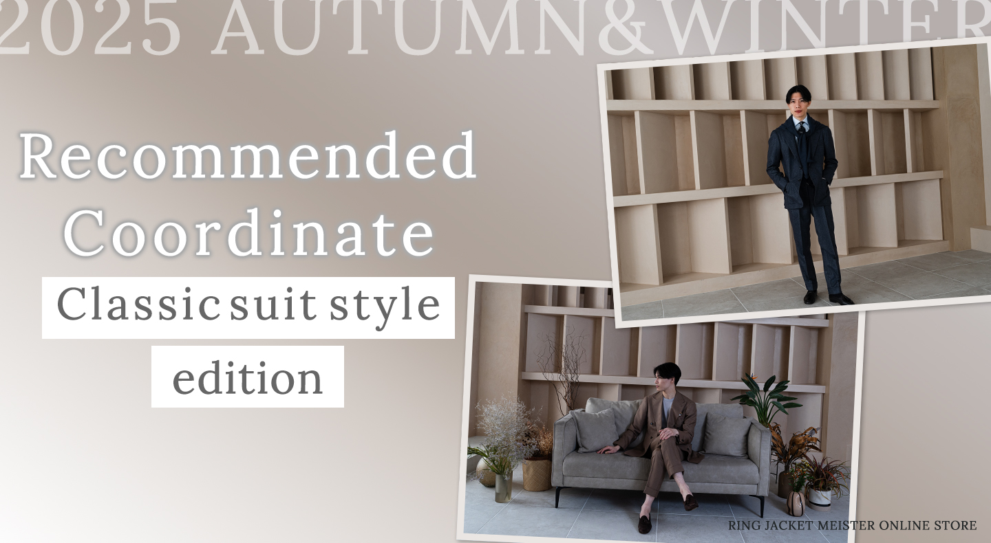 RING JACKET コーディネイト特集